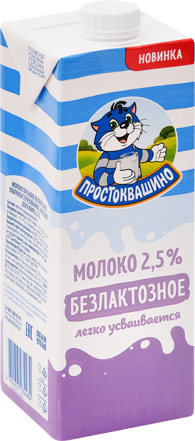 Молоко ультрапастеризованное ПРОСТОКВАШИНО безлактозное 2,5%, без змж, 970мл, превью