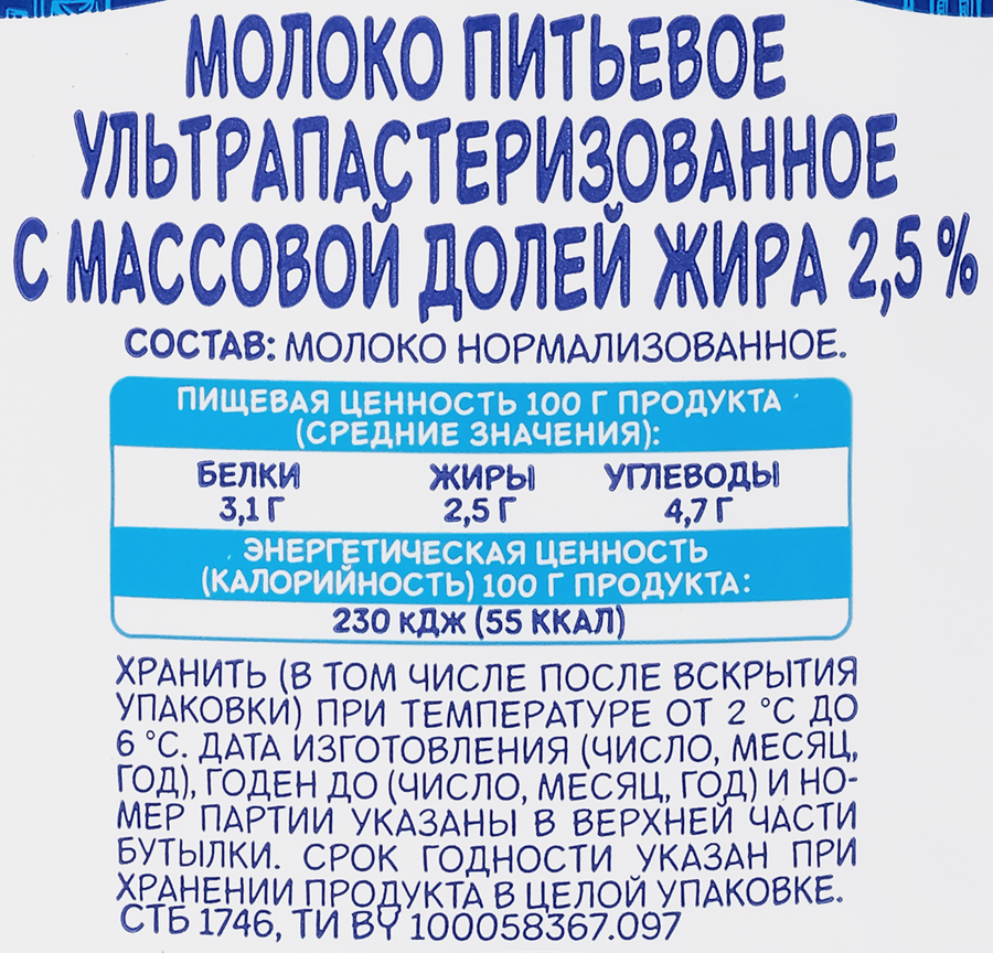 Молоко пастеризованное МИНСКАЯ МАРКА 2,5%, без змж, 900мл, превью