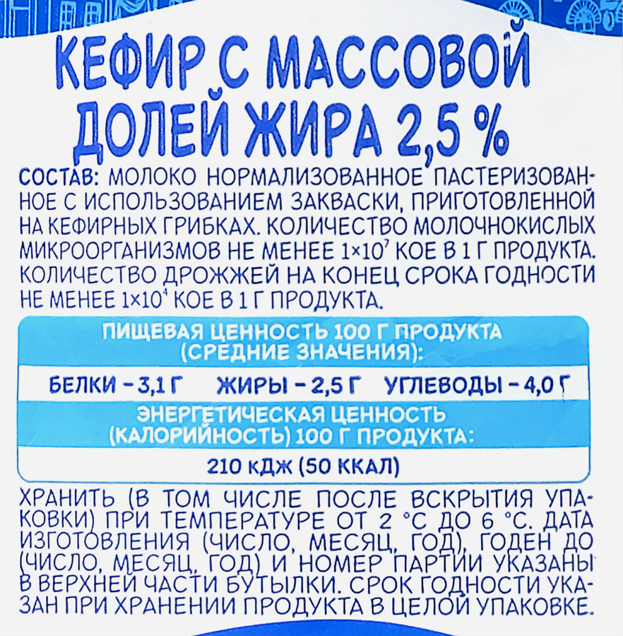 Кефир МИНСКАЯ МАРКА 2,5%, без змж, 900г, превью