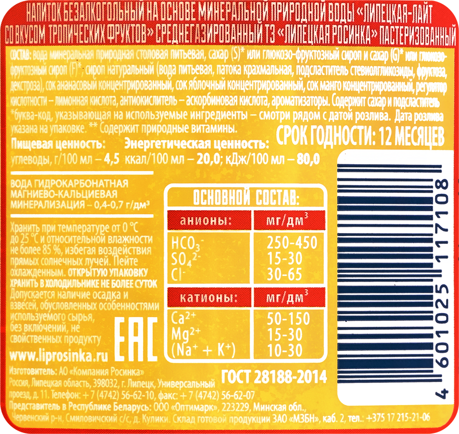 Напиток РОСИНКА с соком тропических фруктов газированный, 1.5л, превью