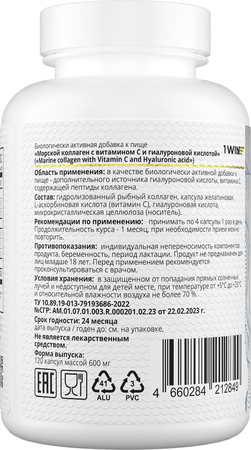 Биологически активная добавка 1WIN Морской коллаген с гиалуроновой кислотой и витамином С, в капсулах, 120шт, превью