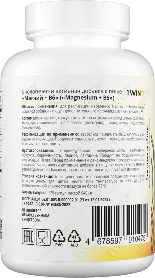Биологически активная добавка 1WIN Магний и витамин В6, в капсулах, 120шт, превью