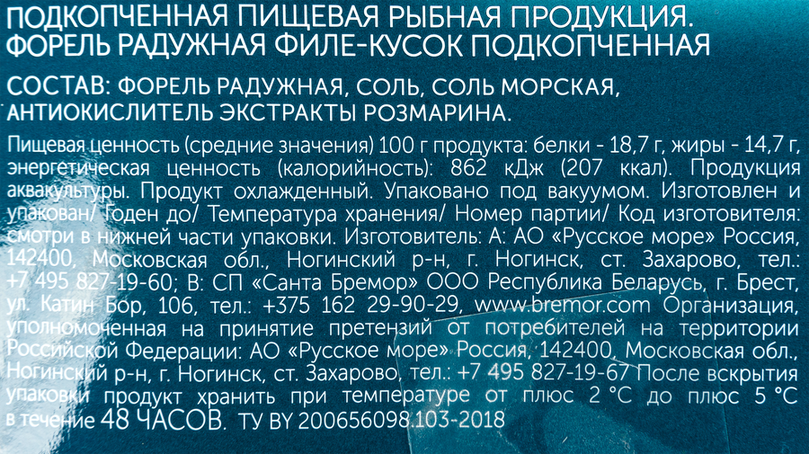 Форель Радужная слабосоленая подкопченная РУССКОЕ МОРЕ филе-кусок, 150г, предпросмотр