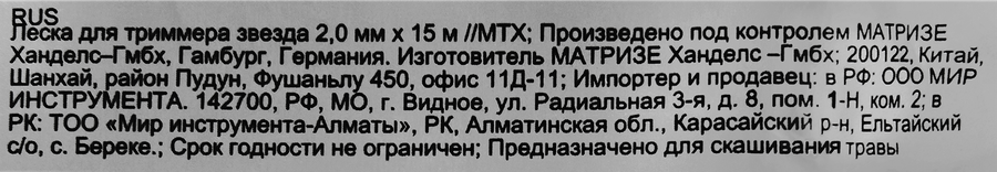 Леска для триммера MTX для мягкой газонной и жесткой травы звезда 2ммх15м, Арт. 96861, предпросмотр