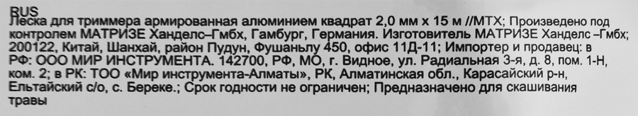 Леска для триммера MTX армированная алюминием&nbsp;квадрат 2ммх15м, Арт. 96888, превью