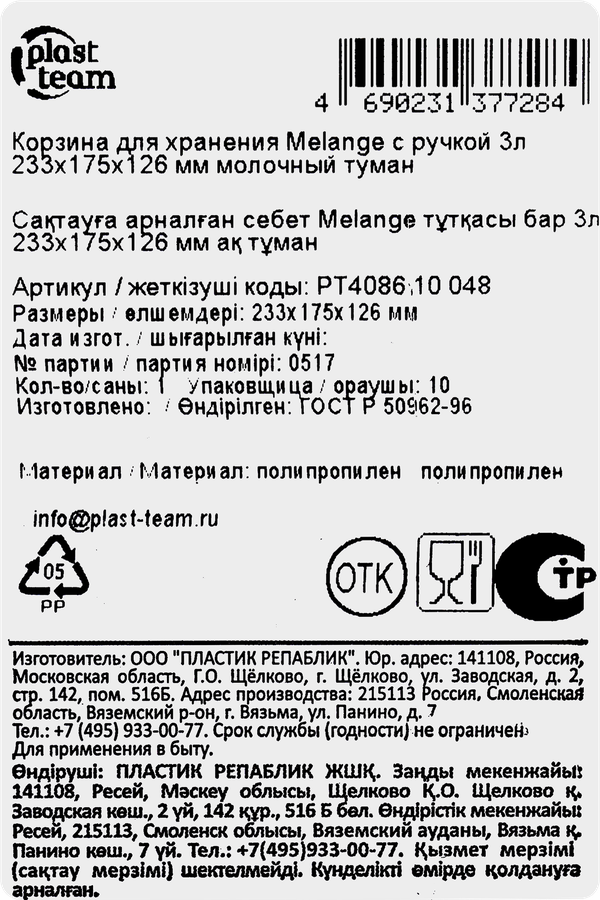 Корзина для хранения PLAST TEAM Melange, 23,3х17,5х12,6см, с ручкой, молочный туман, 3л, предпросмотр