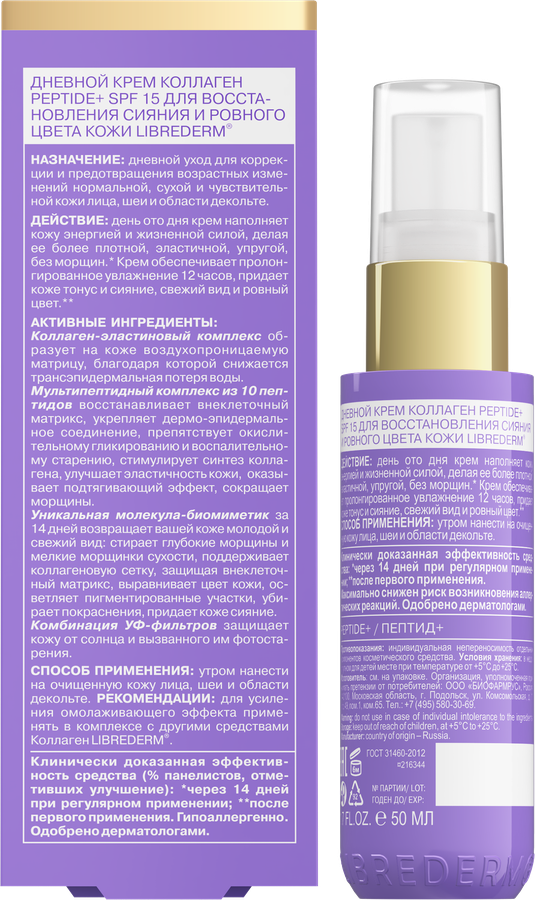 Крем дневной для лица LIBREDERM Коллаген Peptide SPF15, 50мл, превью