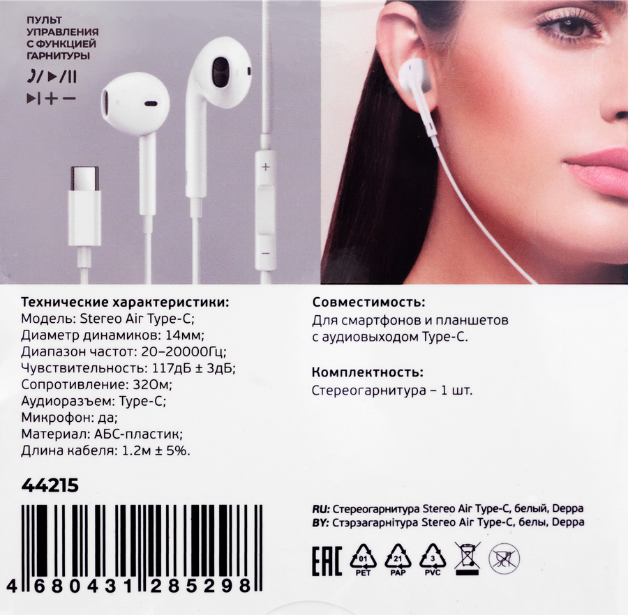 Стереогарнитура DEPPA Stereo Air Type-C, белый, Арт. 44215, предпросмотр