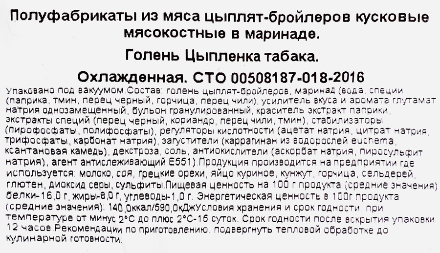 Голень цыпленка табака РОКОКО, 900г, предпросмотр