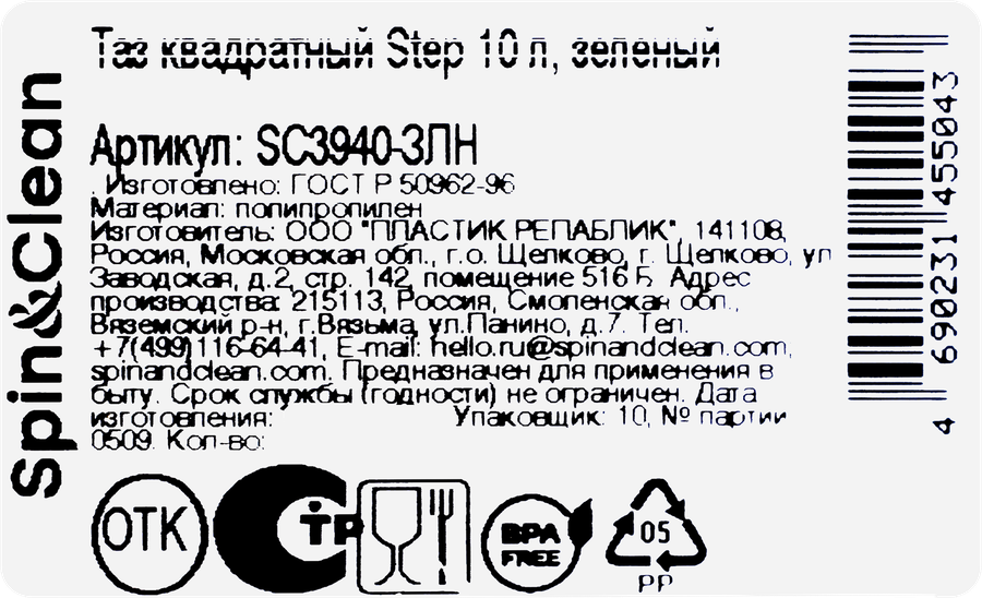 Таз SPIN&CLEAN Step, квадратный, зеленый, 10л, Арт. SC3940-ЗЛН, превью