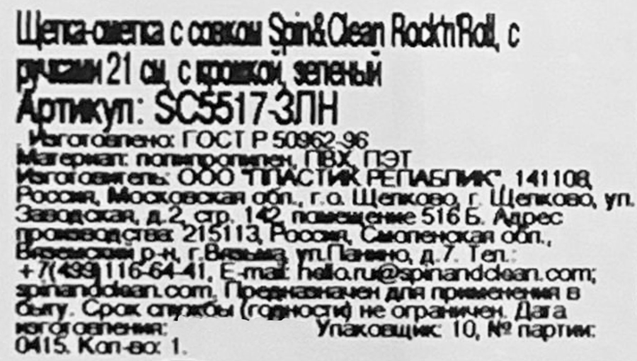Набор для уборки SPIN&CLEAN Rock'n'Roll, щетка-сметка с совком, ручка 21см, с кромкой, зеленый, Арт. SC5517-ЗЛН, превью