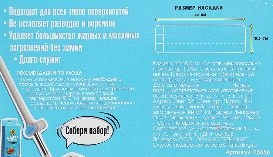 Набор насадок для швабры IT'S A HAPPY DAY из микроволокна, Арт. 75656, 2шт, предпросмотр