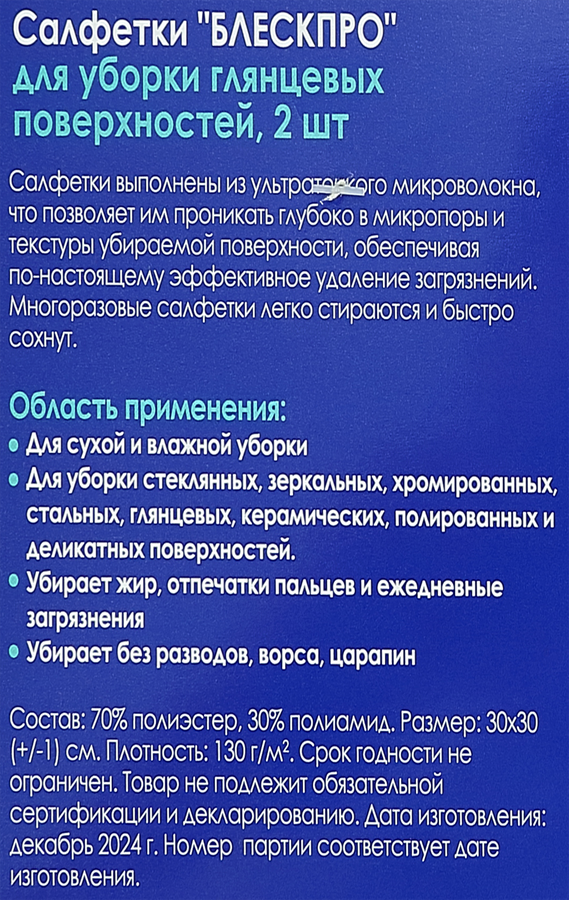 Салфетки для уборки глянцевых поверхностей YOU'LL LOVE 30х30см, Арт. 77307, 2шт, предпросмотр