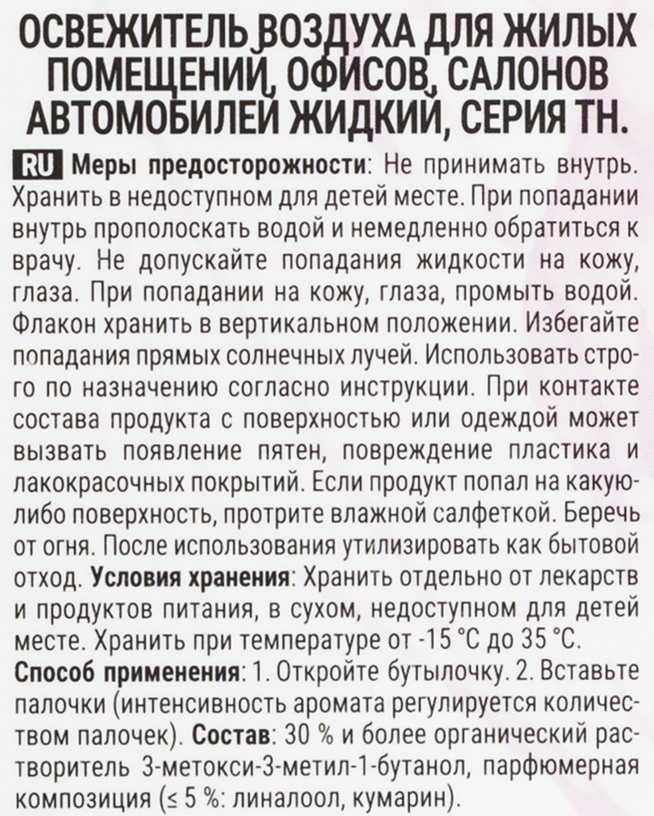 Диффузор MEDORI Angel Touch, с пробником аромата и фибровыми палочками, 50мл, Арт. TH-2028, превью