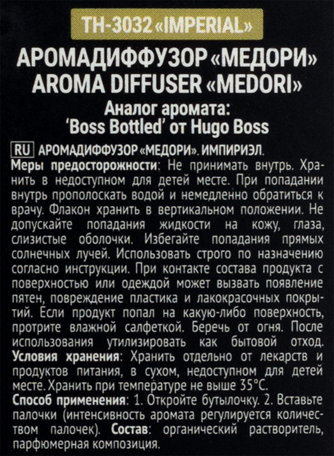 Диффузор MEDORI Imperial, с пробником аромата и фибровыми палочками, 30мл, Арт. TH-3032, предпросмотр