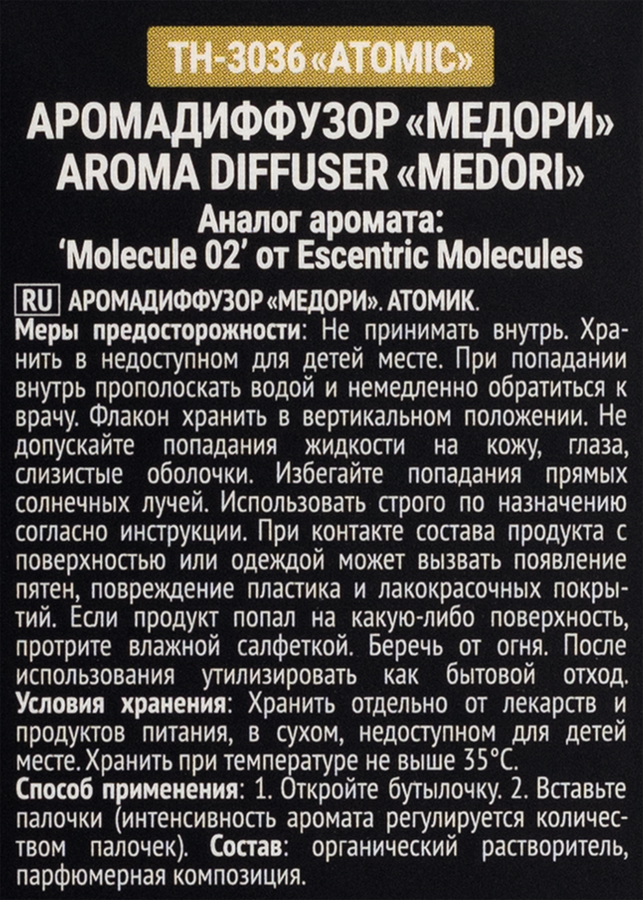 Диффузор MEDORI Atomic, с пробником аромата и фибровыми палочками, 30мл, Арт. TH-3036, превью