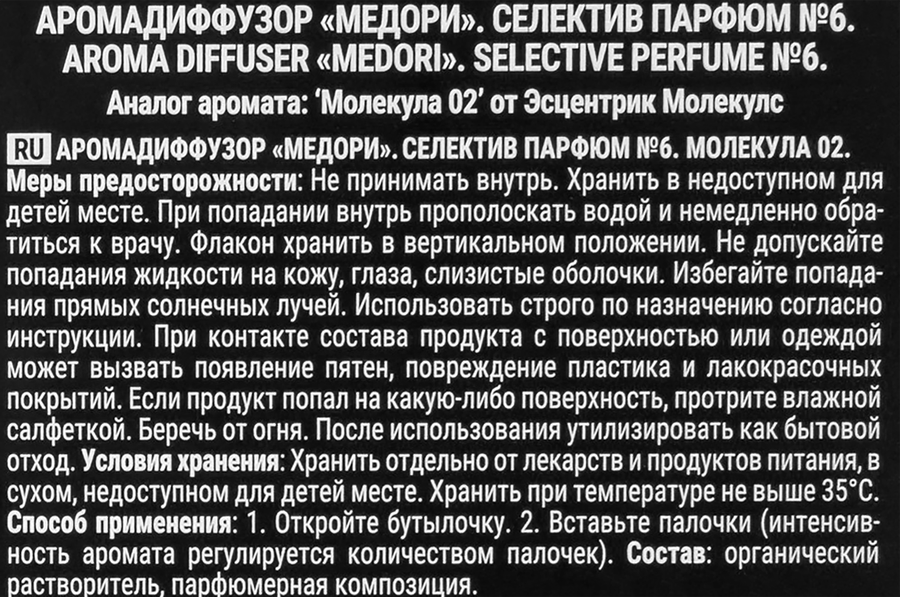 Диффузор MEDORI №6 Молекула, с пробником аромата и фибровыми палочками, 100мл, Арт. TH-5006, предпросмотр