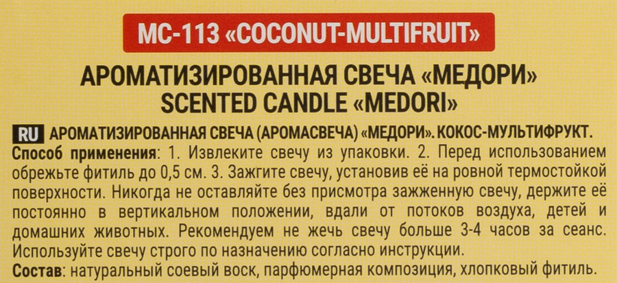 Свеча ароматическая MEDORI Coconut Multifruit, соевый воск, 70мл, Арт. MC-113, превью