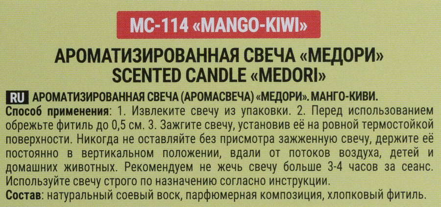 Свеча ароматическая MEDORI Mango Kiwi, соевый воск, 70мл, Арт. MC-114, предпросмотр