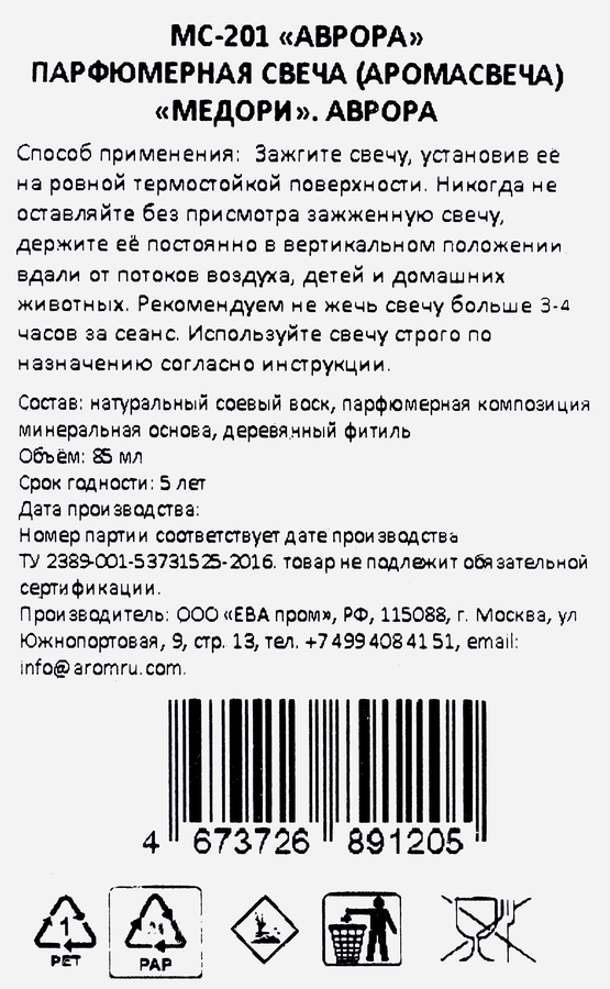 Свеча ароматическая MEDORI Аврора, Duo effect, соевый воск, керамический подсвечник, 85мл, Арт. МС 201, превью
