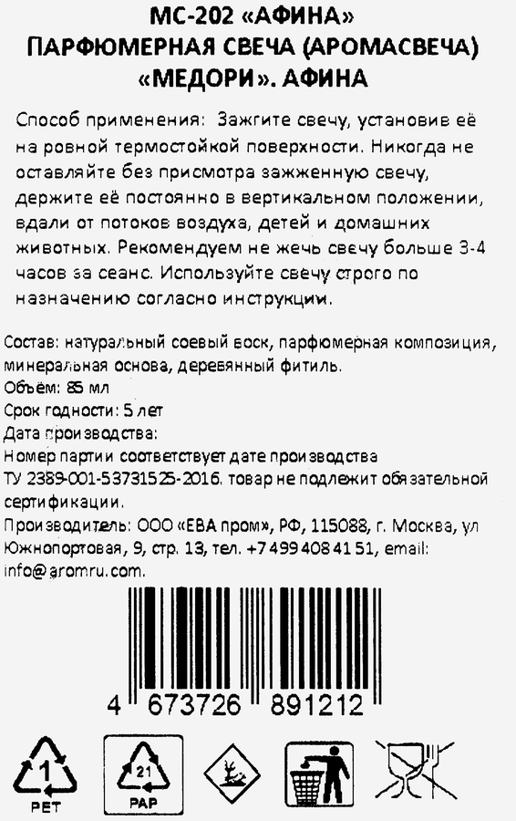 Свеча ароматическая MEDORI Афина, Duo effect, соевый воск, керамический подсвечник, 85мл, Арт. МС 202, предпросмотр