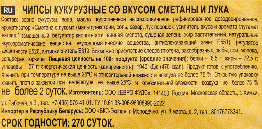 Чипсы кукурузные PAPA NACHOS Сметана и лук, 150г, превью