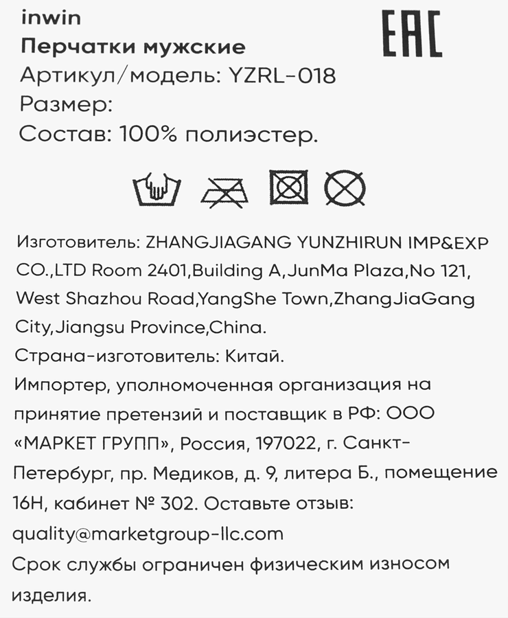 Перчатки мужские INWIN черные, Арт. YZRL-018, превью