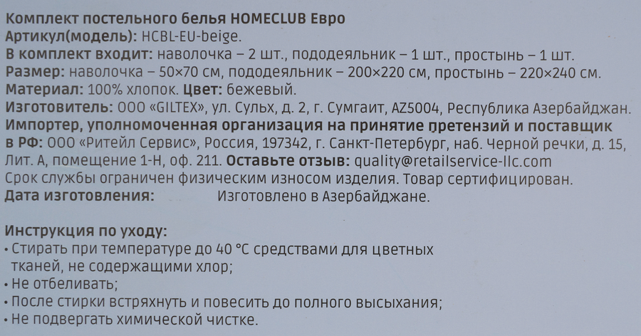 Комплект постельного белья Евро HOMECLUB бежевый, поплин, Арт. HCBL-EU-beige, предпросмотр