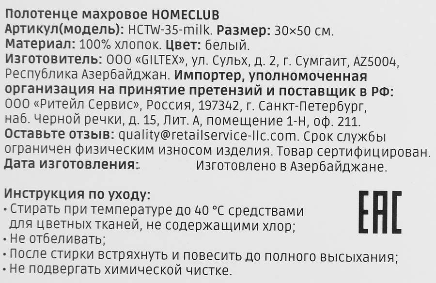 Полотенце махровое HOMECLUB 30х50см, цвет молочный, Арт. HCTW-35-milk, предпросмотр