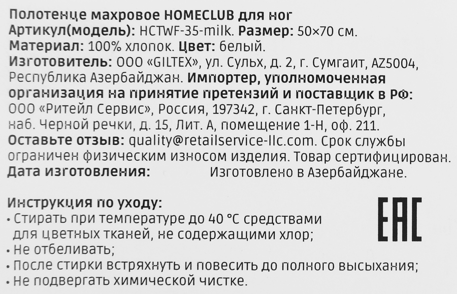 Полотенце махровое для ног HOMECLUB 50х70см, цвет молочный, Арт. HCTWF-35-milk, превью