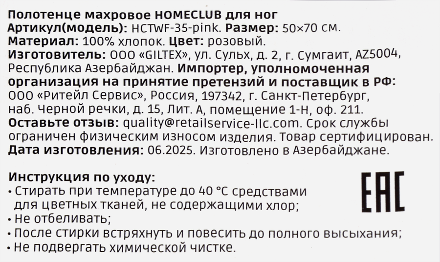 Полотенце махровое для ног HOMECLUB 50х70см, розовое, Арт. HCTWF-35-pink, предпросмотр