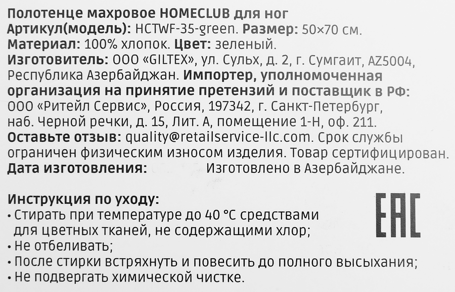 Полотенце махровое для ног HOMECLUB 50х70см, зеленое, Арт. HCTWF-35-green, предпросмотр