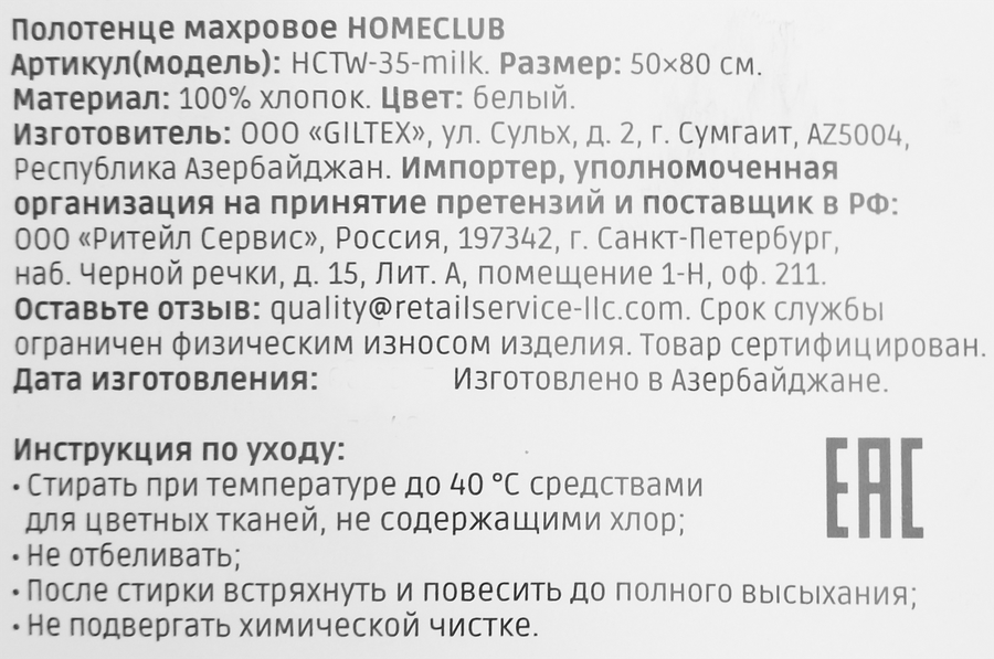 Полотенце махровое HOMECLUB 50х80см, цвет молочный, Арт. HCTW-35-milk, превью