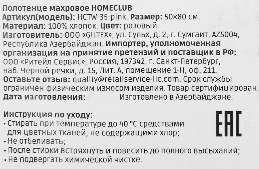 Полотенце махровое HOMECLUB 50х80см, розовое, Арт. HCTW-35-pink, предпросмотр
