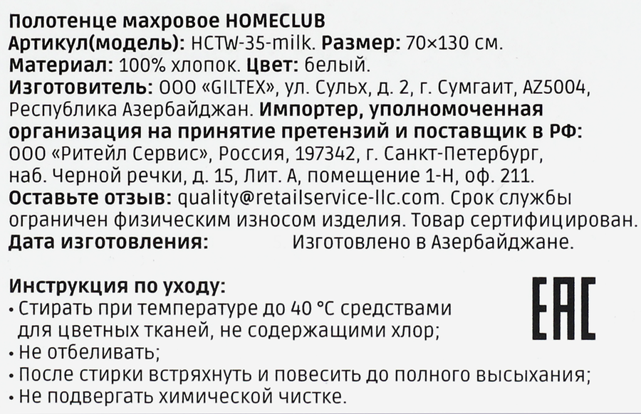 Полотенце махровое HOMECLUB 70х130см, цвет молочный, Арт. HCTW-35-milk, предпросмотр