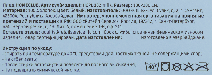 Плед HOMECLUB 180х200см, цвет молочный, муслин тканное полотно, Арт. HCPL-182-milk, предпросмотр