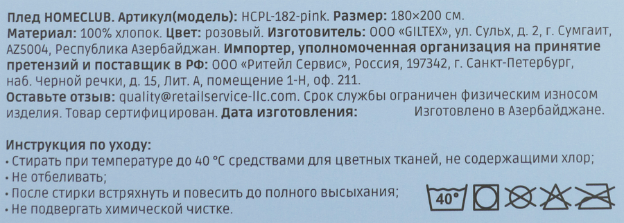 Плед HOMECLUB 180х200см, розовый, муслин тканное полотно, Арт. HCPL-182-pink, превью