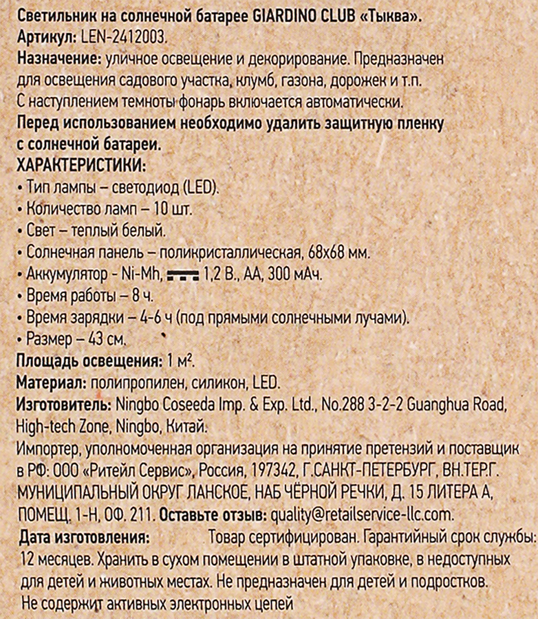 Светильник уличный на солнечной батарее GIARDINO CLUB Тыква 43cм, Арт. LEN-2412003, предпросмотр