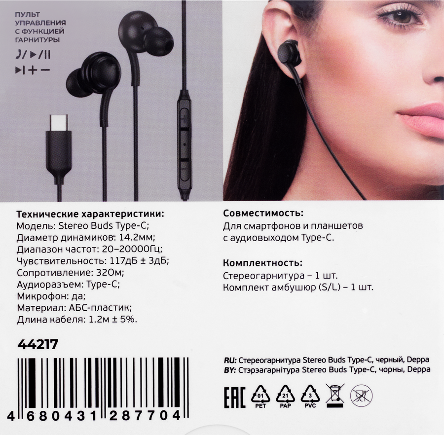Стереогарнитура DEPPA Stereo Buds Type-C, черный, графит, Арт. 44217, 44223, превью