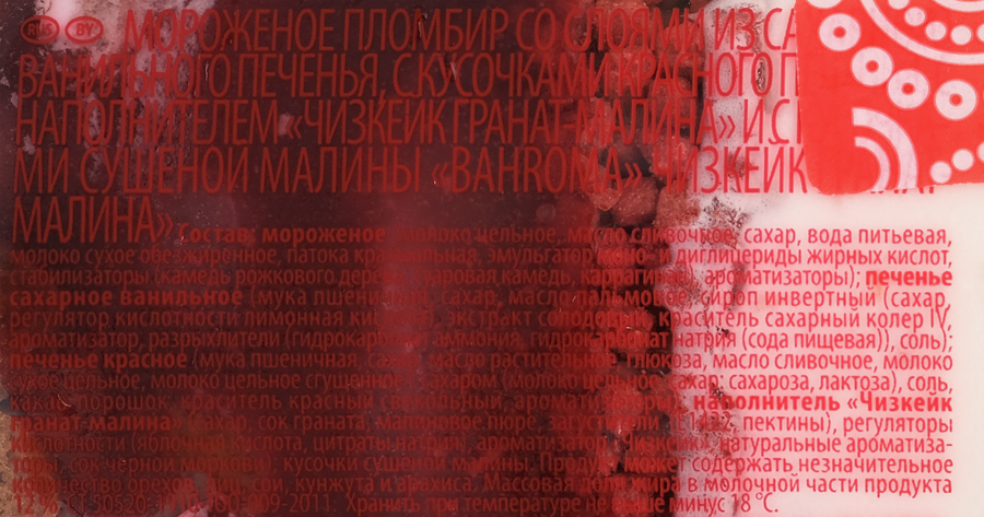 Мороженое BAHROMA Чизкейк гранат-малина, пломбир, без змж, пластиковая банка, 320г, предпросмотр