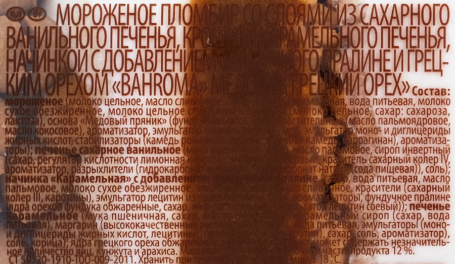 Мороженое BAHROMA Медовик и грецкий орех, пломбир, без змж, пластиковая банка, 320г, предпросмотр