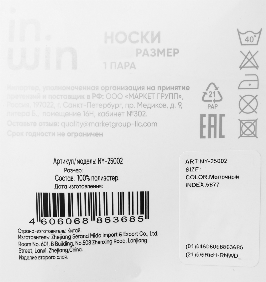 Носки INWIN цвет молочный, Арт. NY-25002, предпросмотр