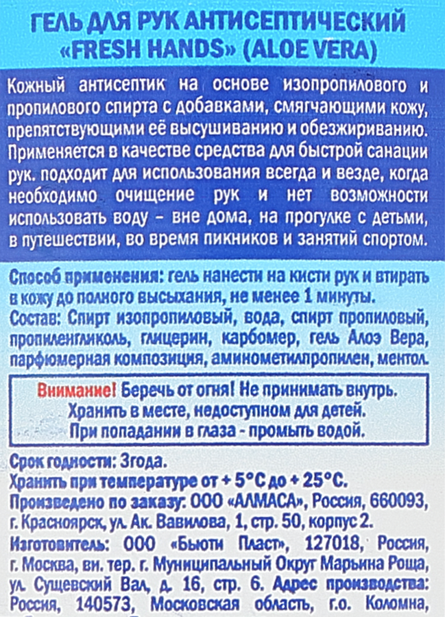 Гель для рук FRESH HANDS Aloe Vera антисептический, 55мл, превью