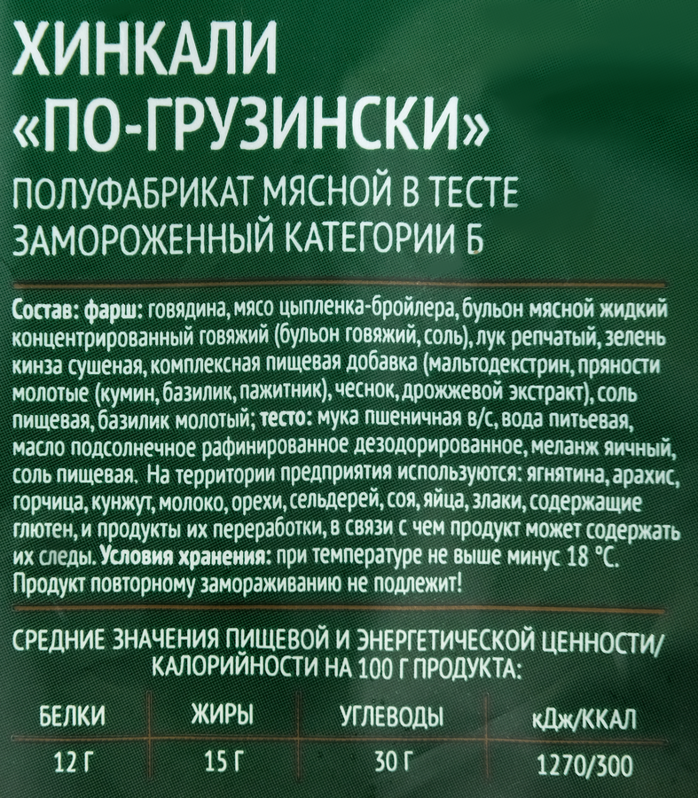 Хинкали МИРАТОРГ По-грузински, 700г, предпросмотр