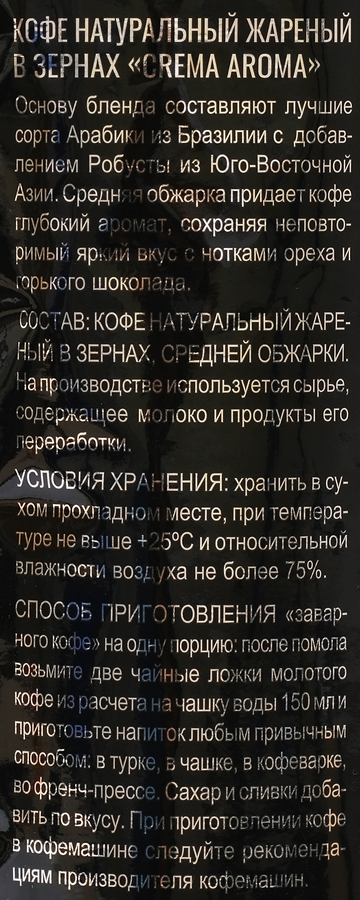 Кофе зерновой VERONESE Crema Aroma, 1000г, предпросмотр