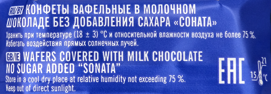 Конфеты вафельные ПОБЕДА ВКУСА в молочном шоколаде, без сахара, весовые, превью