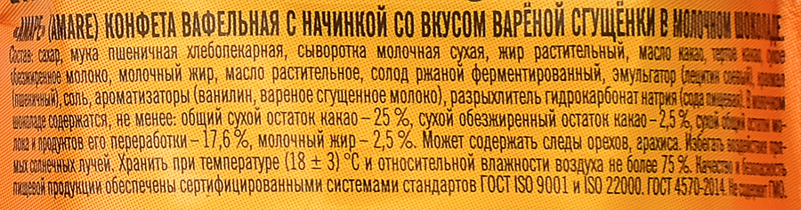 Конфеты ПОБЕДА ВКУСА со вкусом вареной сгущенки в молочном шоколаде, весовые, превью