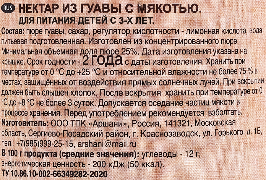 Нектар REVIVAL из гуавы с мякотью, с 3 лет, 0.75л, превью