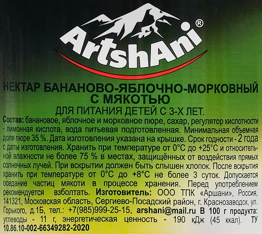 Нектар ARTSHANI Банан, яблоко, морковь с мякотью, с 3 лет, 1л, предпросмотр