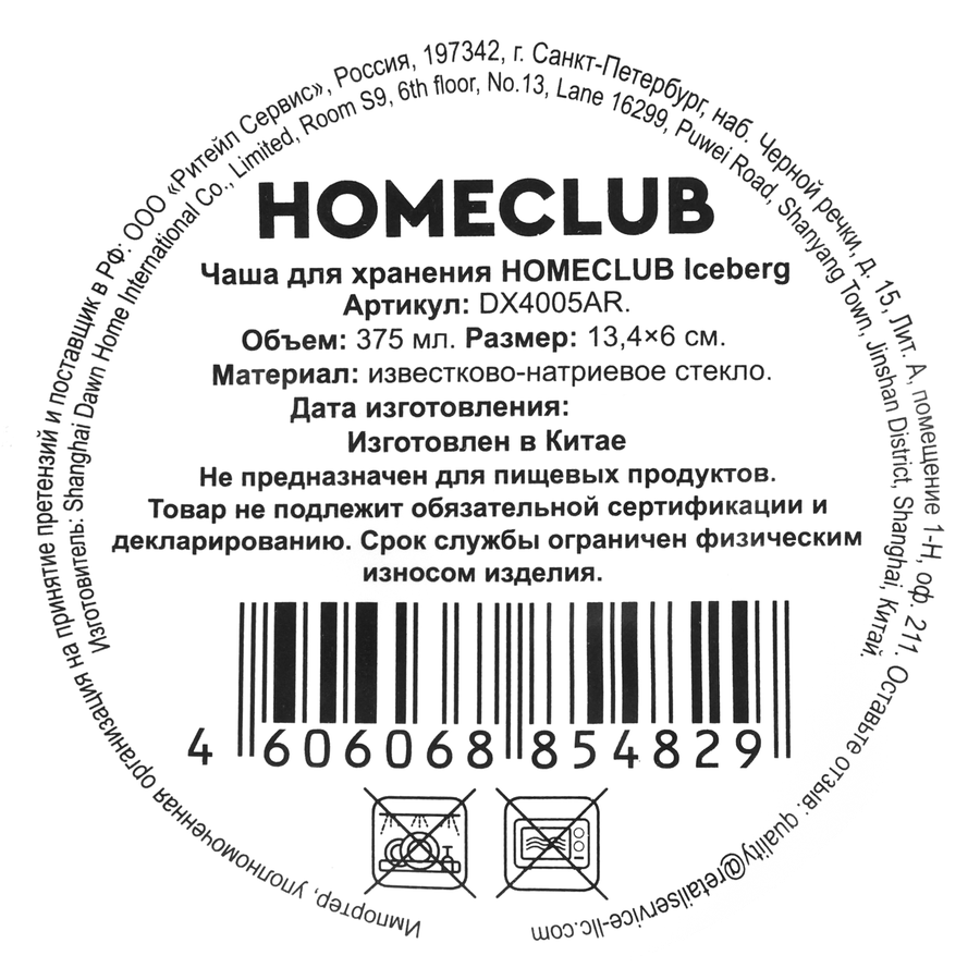Чаша для хранения HOMECLUB Iceberg, стекло, с золотой отводкой, 13,4см, стекло, Арт. DX4005AR, предпросмотр